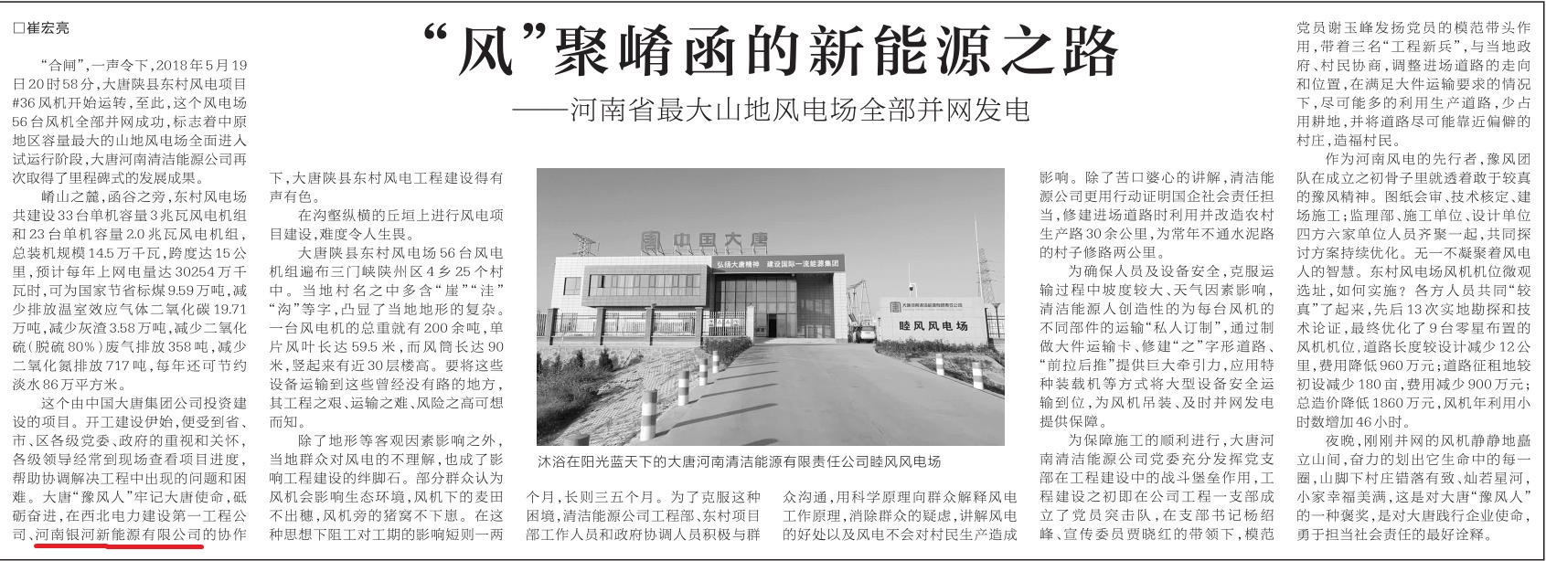 河南银河新能源有限公司给大唐陕县东村风电场制造的塔筒